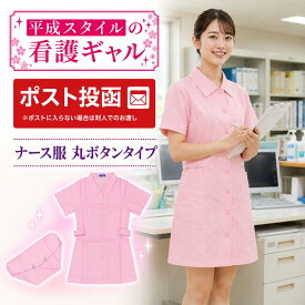 【厚手生地の本格仕様】ナース服 ボタンタイプ 超ミニ丈セクシー看護婦さんコスチューム│看護師 制服 コスプレ 女性用 レディース 仮装 ワンピース