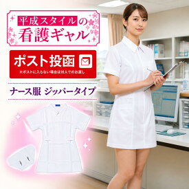 【厚手生地の本格仕様】ナース服 ジッパータイプ 超ミニ丈セクシー看護婦さんコスチューム│看護師 制服 コスプレ 女性用 レディース 仮装 ワンピース