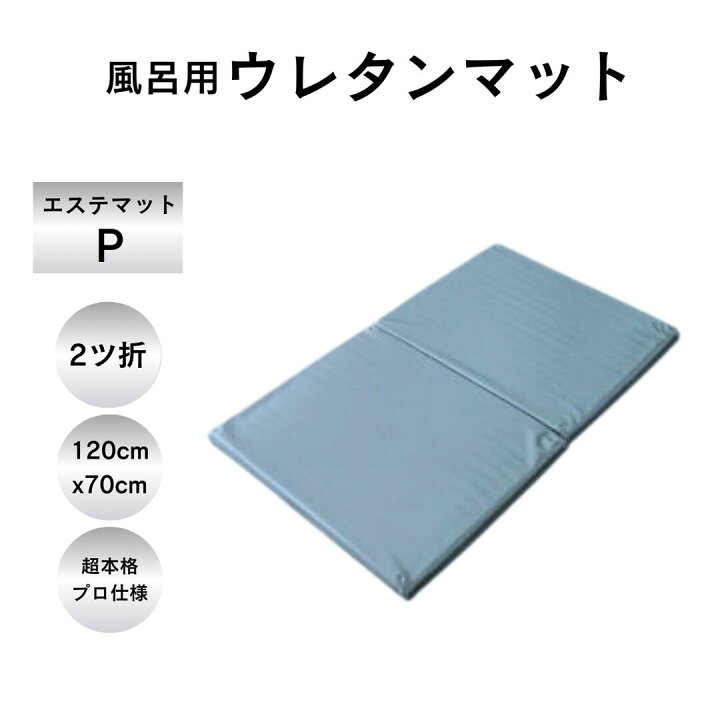 楽天市場】【送料無料】防水 ヨックお風呂のマッサージ用マットP（2ツ 