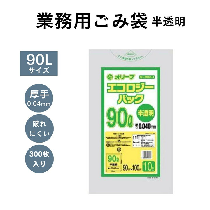 楽天市場】ゴミ袋 厚手 90L 半透明 300枚入 10枚 30冊 ポリエチレン 