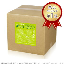 【送料無料】業務用 フィールリンスインシャンプー 20L│業務用リンスインシャンプー 業務用シャンプー 大容量 洗髪用 銭湯 ホテル 宿泊施設 洗髪 日本製 国産