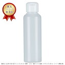【日本製】ワンタッチキャップ詰め替え容器120ml （半透明）│業務用ローションやうがい薬 液体石鹸 調味料 化粧品の…