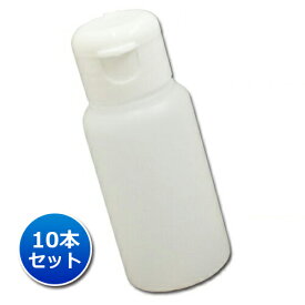 【日本製】ワンタッチキャップ詰め替え容器50ml（半透明）【10本セット】│業務用ローションやうがい薬 液体石鹸 調味料 化粧水 小分け 携帯用ボトル 国産 携帯用ボトル