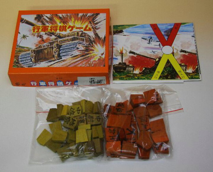 楽天市場】#62 行軍将棋ゲーム（軍人将棋） 木製版 : お菓子と和雑貨の 