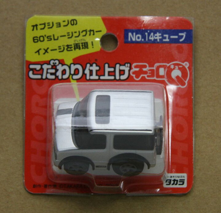 楽天市場】【チョロQ】こだわり仕上げチョロQ No.14 日産 キューブ 