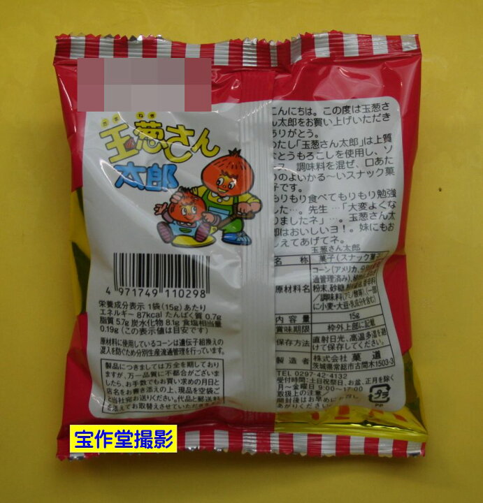 楽天市場】駄菓子のバラ売り 菓道 玉葱さん太郎（たまねぎさん太郎 