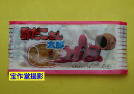 駄菓子のパック売り　菓道　酢だこさん太郎　30枚