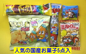 【子供会景品向きお菓子 詰め合わせ】子供会向け駄菓子詰め合わせセット(すべて国産品）188円セット　A