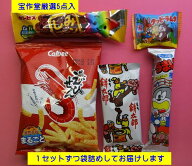 【宝作堂お菓子 詰め合わせ】駄菓子詰め合わせセット(すべて国産品）238円セット　R