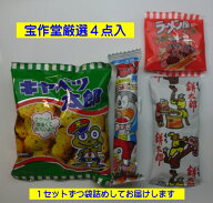 ミックス可100個【宝作堂お菓子 詰め合わせ】子供会向きの駄菓子詰め合わせセット(すべて国産品）148円S…