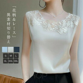 タンクトップ シルク キャミソール レディース インナー 夏 レース 花柄 刺繍 大きいサイズ トップス ノースリーブ シルクサテン ブラウス ルームウェア 上品 重ね着 レイヤード 肌着 セクシー サテン 光沢感 ツルツル 透けない 光沢感 抜け感 速乾 涼しい 春 夏