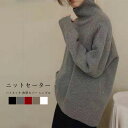 ニットセーター レディース ニットトップス 無地 ハイネック 長袖 厚手 プルオーバー 柔らかい 暖かい ちくちくしない ゆったり 体型カバー シンプル 秋冬 タートルネック 大人カジュアル セーター 送料無料