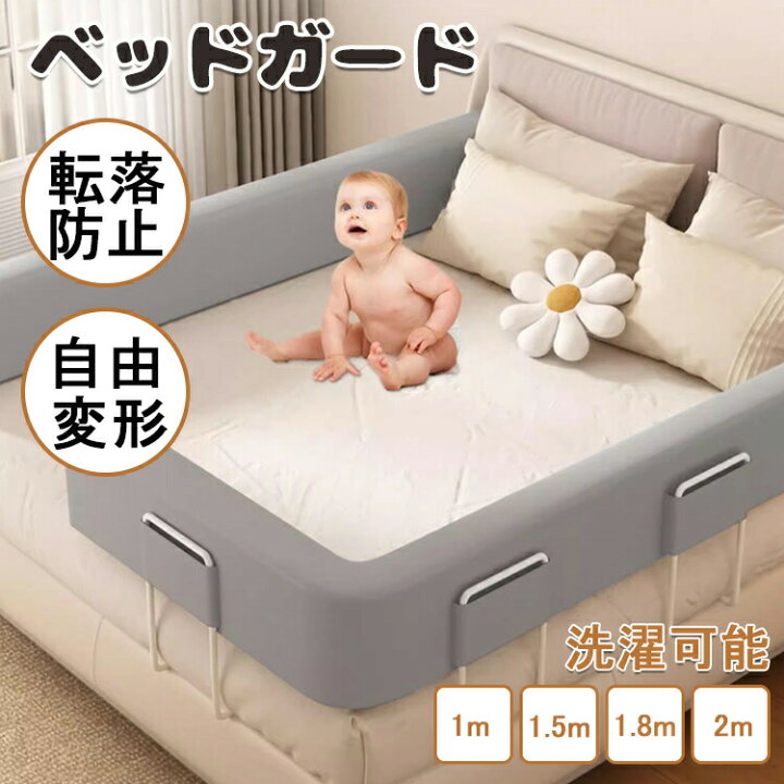 楽天市場】ベッドガード 赤ちゃん クッション 転落防止 自由変形 