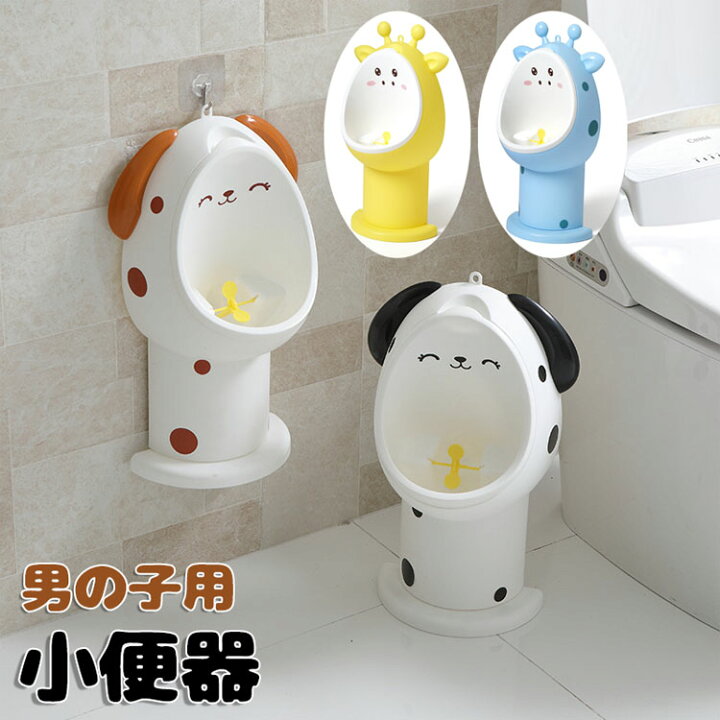 楽天市場】おまる トイレトレーニング 男の子 小便器 補助便座 おまる 