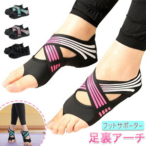 フットサポーター 足裏アーチ サポーター 足裏アーチ 女性 扁平足サポーター インソール付き ヨガシューズ 体幹 バレエ 姿勢 土踏まず ヨガソックス トレーニング用 筋トレ ジム 室内 アー