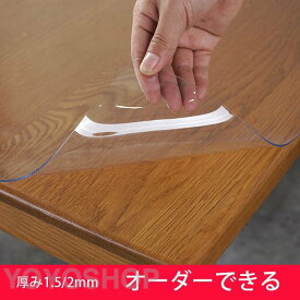 ビニール テーブルクロス 透明 テーブルマット 撥水 透明 PVC 食卓デスクマット 厚1.5mm/2mm 防水/撥油 汚れ防止/傷防止 家庭用 オフィス用