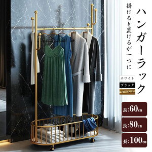 ハンガーラック トローリーハンガー ハンガーラック おしゃれ 棚付き キャスター付き コートハンガー 二段 コート掛け 玄関 収納 組み立て式 省スペー シンプル スリム 北欧 スチール