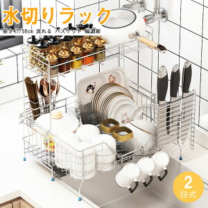 突っ張り 水切りラック 2段 流れる バスケット 幅調節 1枚 ステンレス ホワイト ブラック 幅20-37cm 奥行56cm 高49.5cm 箸立て コップかけ まな板立て 包丁 自動水切りトレー