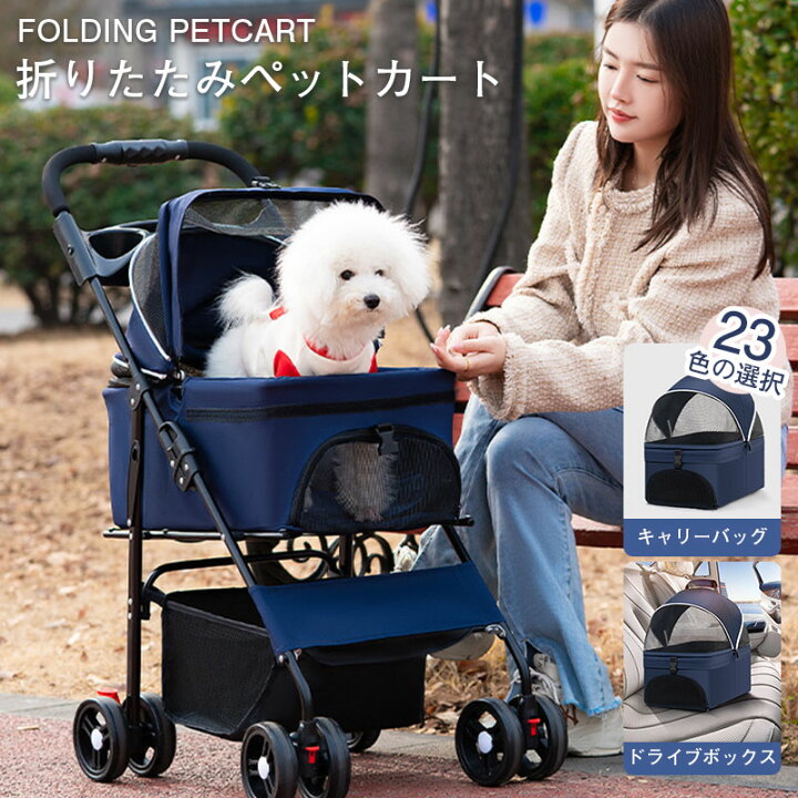 楽天市場】4輪 ペットカート 2way バスケット 取り外し 分離式 小型犬 