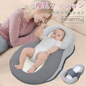 赤ちゃん ベビー 枕 ベビーベッド 授乳クッション へたらない カバー 吐き戻し防止 お昼寝クッション クッション イブル 綿 コットン 新生児 洗える カーブ授乳クッション＆ベッド