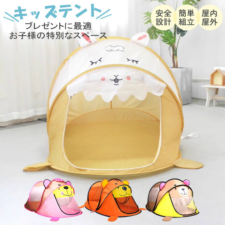 楽天市場】折りたたみ式 子供用テント 屋内外用 キッズハウス キッズテント プレイテント テントハウス 秘密基地 子供部屋 供用 こども 子ども  キッズ テント ハウス コンパクト おもちゃ 室内 屋外 プレイハウス : YOYOSHOP