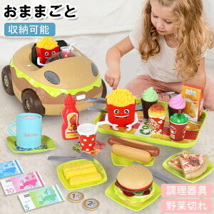 おままごと キッチン ままごと どこでもいっしょ こども おもちゃ プラスチック ポテトフライ 果物 ハンブルク ジュース 家遊び 室内遊び アイスクリーム プレゼント 収納 人気 おでかけ 子
