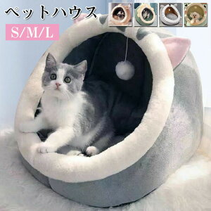 小型犬猫用猫半密閉型冬裏ボアペットハウス猫ネコねこ ペットベッド犬イヌいぬ室内用犬小屋ドットペットベッドペットハウス ふわふわ クッション付き ネコベッド ドームベッド S/M/Lサイ