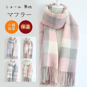 マフラー レディース 大判 ストール ショール チェック柄 ネックウォーマー スヌード カジュアル 防寒 暖かい アウトドア おし