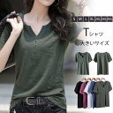 tシャツ レディース 半袖 トップス 半袖tシャツ 無地 Vネック カットソー 大きいサイズあり カジュアル ゆったり おしゃれ