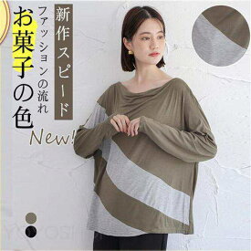 Tシャツ 長袖 レディース カットソー トップス 配色切替 シンプル カジュアル ファション 薄手 ゆったり おしゃれ 春秋 旅行 上品 滑らか
