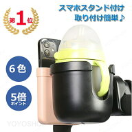 ベビーカー ドリンクホルダー スマホホルダー カップホルダー ボトルホルダー ハンドル 取り付け サドル …
