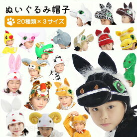 うま 馬 被り物 かぶりもの 帽子 ハロウィン 仮装 着ぐるみ キャップ 立体感 アニマルハット コスプレ ヘビ 帽子 かわいい パーティー うさぎ コスチューム 動物 大人 子供 ぬいぐるみ 暖かい 2026年 干支 午年 新年 文化祭 動物コスチューム