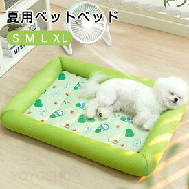 ペットベッド 夏用 猫用 ベッド 猫マット 犬 ござ ペット ひんやりマット 小型犬 猫 熱中症 対策 通気 接触冷感 あごのせ 涼しい 涼感 休憩所 滑り止め 暑さ対策 安眠 ペットベッド 夏用ベッド ペットソファ 犬猫兼用 寝床