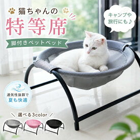 ペットベッド 脚付き 猫ベッド 夏用 ひんやり クール 通気性 蒸れない ペットコット メッシュ 洗える 高床式 自立式 組立簡単 軽量 安定 遊び場 室内 屋外 オールシーズン 猫用ベッド おしゃれ ペット用品 コット 猫ハンモック 犬 猫 小型犬