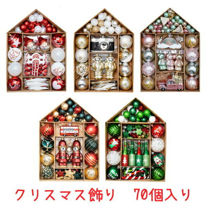 楽天市場】クリスマス飾り クリスマス オーナメント ボール 豪華セット 