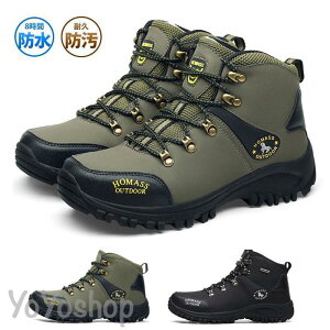 トレッキングシューズ メンズ 防水 防滑 ハイキングシューズ アウトドア キャンプ シュー ズ 軽量 耐磨耗 登山靴 メンズ ハイキングブーツ 通気性
