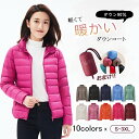 【送料無料】超軽量 ダウンコート レディース ダウン90% コート ダウンジャケット アウター カジュアル ファッション 純色 10colors 大きいサイズ 20代 30代 40代 50代 きれいめ 通勤 ベーシック 女の子 秋 冬 あったか ポーチ付き 薄型 軽量 ポケッタブル