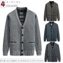 カーディガン メンズ ニット セーター ビジネス 秋冬 厚手 コットン 無地 Vネック ニットセーター 長袖 前開きボタン 起毛しにくい 敬老の日 プレゼント 年配者 年上 30代 40代 50代 大きいサイズ M~3XL 全4色