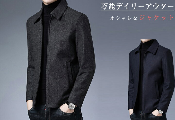 楽天市場】春秋服 ジャケット メンズ 秋 ブルゾン コート 長袖 上品 