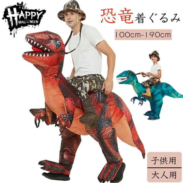 ハロウィン恐竜コスプレ子供 きぐるみ 恐竜 子供着ぐるみ 恐竜 着ぐるみ 子供用の通販
