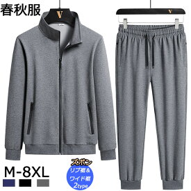 【M-8XL】長袖 ジャージ 上下 メンズ スウェット スポーツウェア 春秋 綿 長袖 トップス アウター 前ジップ 長ズボン 2点セット ウエストゴム 部屋着 トレーニング 着痩せ お洒落 カジュアル セットアップ ゆったり 大きいサイズ 韓国 3色 YOYO