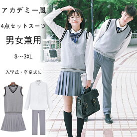 女子制服 男子制服 入学式 卒業式 スーツ 女子 男子 双子 中学生 高校生 大学 春 夏 秋 4点セット 女の子 スカートスーツ 男の子 パンツスーツ 制服4点セット スクールベスト ズボン スカート フォーマルスーツ JK制服 学生服 女子 男子 通学 お受験 発表会 コスプレ