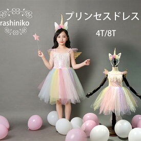 【送料無料】プリンセスドレス ハロウィン衣装 仮装 女の子 子供 キッズ 可愛い グラデーション 翼付き コスチューム コスプレ衣装 ダンス お遊戯会 衣装セット 子供ドレス ガールズ エンジェル ハロウィーン お誕生日プレゼント 4T/8T