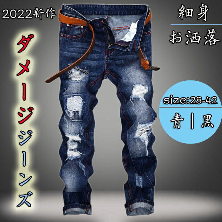 ダメージジーンズ、サイズ28 （楽天市場】メンズ ダメージ ジーンズ 