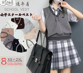 全8色 スクールベスト 女子 春夏 軽い 学生 制服 ニート コットン ノースリーブ 無地 ゆったり Vネック ニット ベスト チョッキ オールシーズン 男女兼用 スクールセーター 重ね着 制服 学生服 学校 高校 中学 通学 JK コスプレ イベント XS~2XL