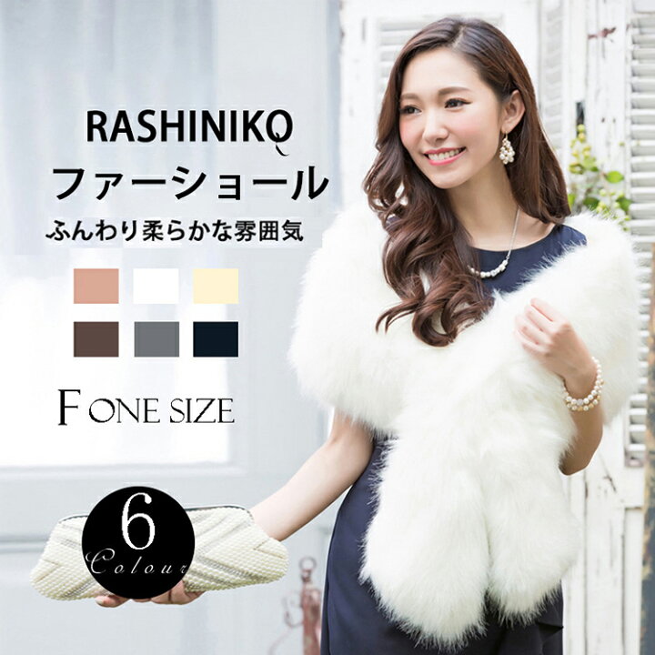 ファーショール - 毛皮・ファーコート 