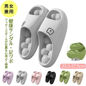 スリッパ 健康サンダル 足ツボ サンダル ルームシューズ スリッパ 健康スリッパ マッサージ機能 通気衛生 厚底 静音 超軽量 お風呂 滑り止め 来客用 室内 トイレ ビーチサンダル メンズ レデ