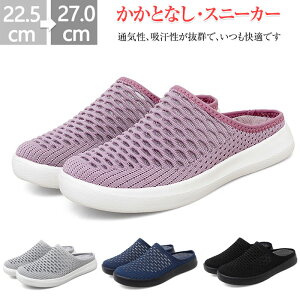 レディース スリッポン スニーカー かかとなし 靴 レディース 軽量 スリッポン ウォキングシューズ 軽い 紐なし ナースシューズ 着脱簡単 看護師 メンズ お母さん 履きやすい サンダル スニ
