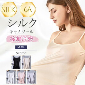 6Aシルク キャミソール シルク 送料無料 ハイバック インナー ショート丈 レディース タンクトップ シミーズ セクシー 大きい サイズ 冷え取り 汗取り 汗染み 吸水 吸汗 速乾 温活 防臭 絹 保温 保湿 敏感肌 ピンク ホワイト ブラック 母の日 高齢者 柔らかい 敬老の日
