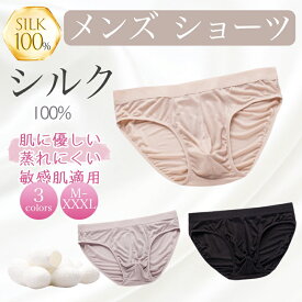 2枚セット シルク100％ ショーツ シルク ビキニ silk ビキニフリーフ ショーツ メンズ 絹 パンツ 下着 シルクショーツ 立体デザイン 通気 抗菌 快適 父の日 汗染み 吸水 吸汗 速乾 温活 低刺激 快適 絹 保温 保湿 敏感肌 柔らかい ベージュ ブラック 敬老の日